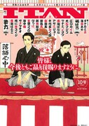 雲田はるこ、田中相擁する季刊誌ITANが次号から隔月刊化