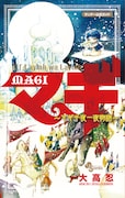 発売中の「MAGI公式ガイドブック アルフ・ライラ・ワ・ライラ マギ千夜一夜物語」。