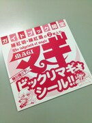 「MAGI公式ガイドブック アルフ・ライラ・ワ・ライラ マギ千夜一夜物語」に付属する「ビックリマギ☆シール」の袋。中には練紅明と練紅覇のシールが封入されている。
