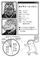 「ドロヘドロ・オールスター名鑑」の収録見本。※制作中の画像につき内容は変更になる場合があります