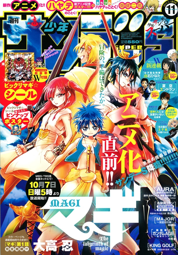 少年サンデーS11月号（小学館）