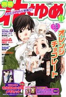 別冊花とゆめ11月号