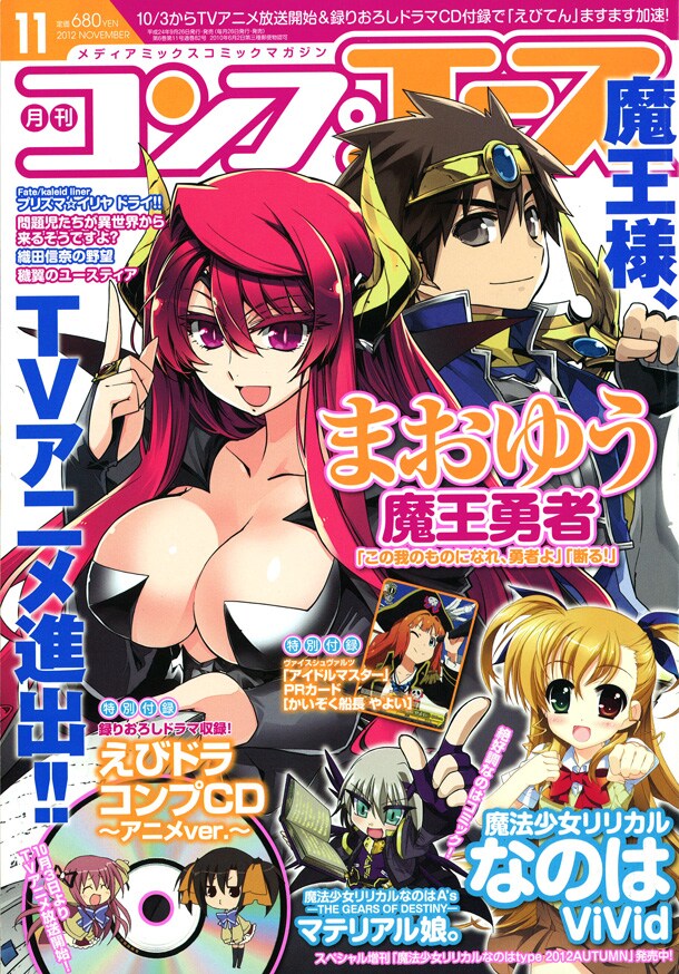 月刊コンプエース11月号