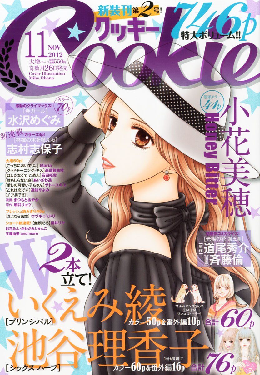 Cookie11月号