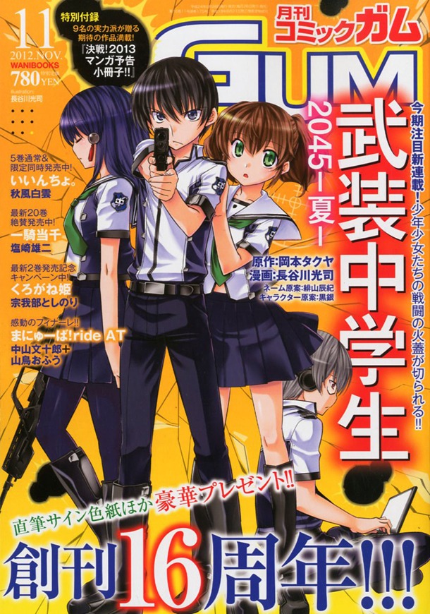 月刊コミックガム11月号