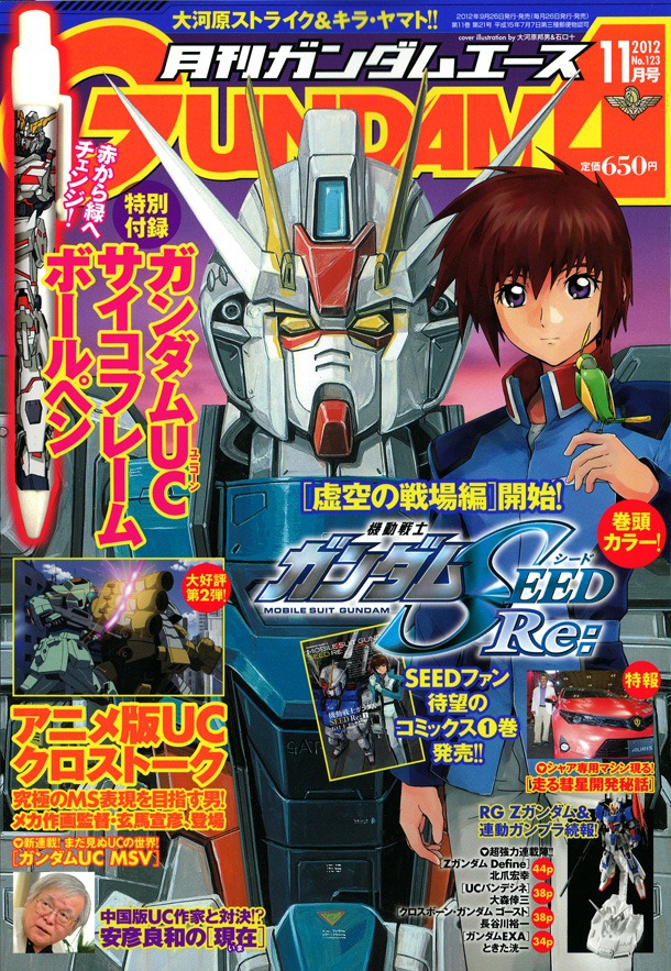 月刊ガンダムエース11月号