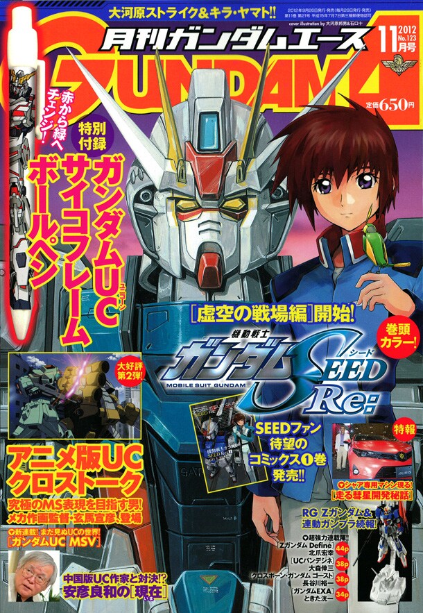月刊ガンダムエース11月号