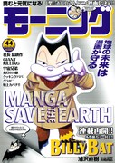 「聖☆おにいさん」アニメ映画化の告知が掲載された本日発売のモーニング44号。