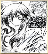 みなぎ得一による「足洗邸の住人たち。」の色紙。