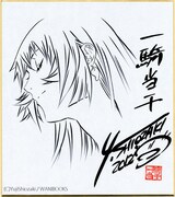 塩崎雄二による「一騎当千」の色紙。