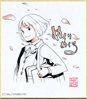 拓による「めくりめくる」の色紙。