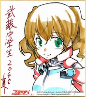 長谷川光司による「武装中学生2045‐夏‐」の色紙。