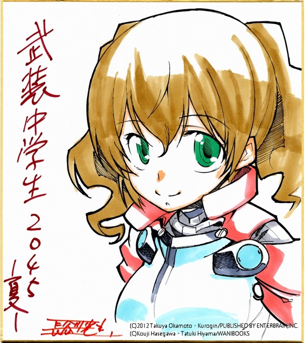 長谷川光司による「武装中学生2045‐夏‐」の色紙。