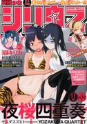 月刊少年シリウス11月号