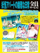 「妖怪アパート」文具＆「アルタイル」複製原画を全サ