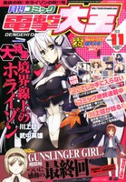 月刊コミック電撃大王11月号