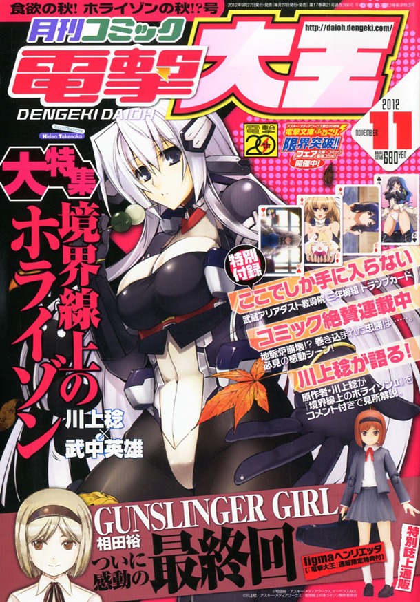 月刊コミック電撃大王11月号