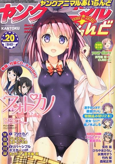 ヤングアニマルあいらんど20号