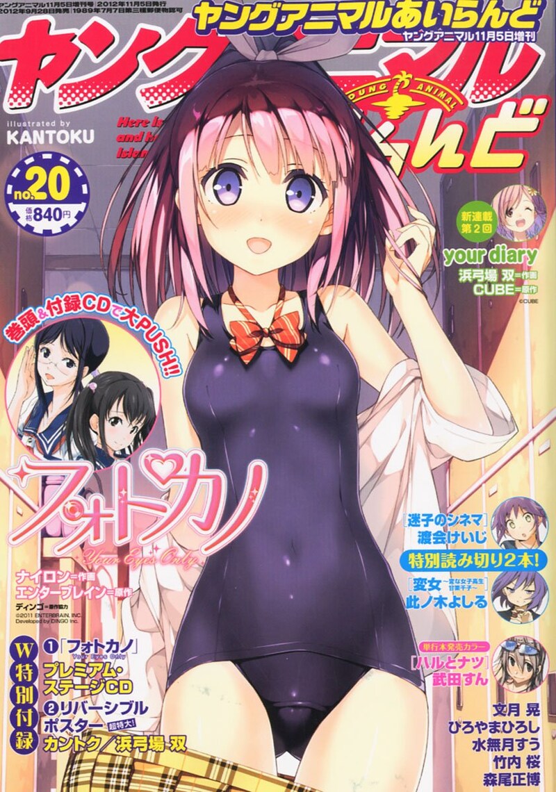 ヤングアニマルあいらんど20号