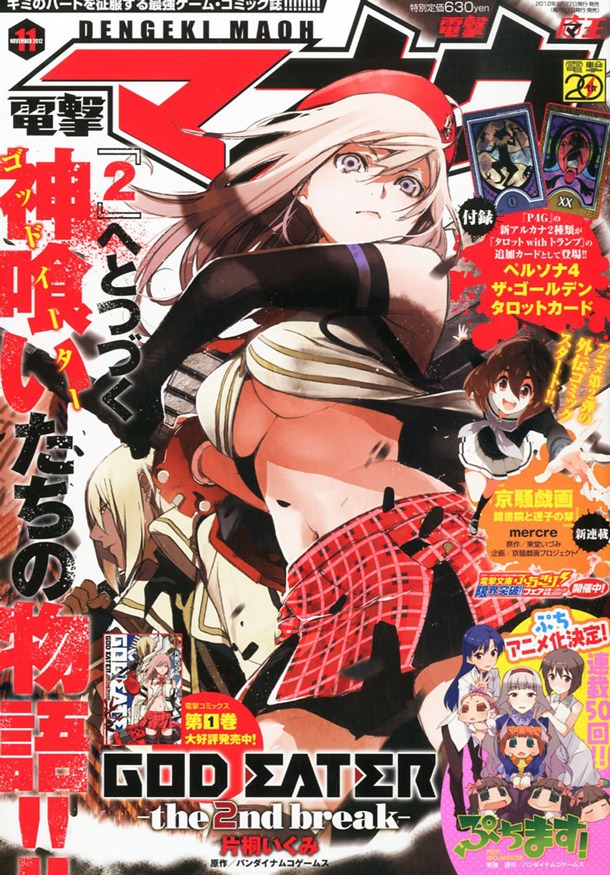 月刊電撃マオウ11月号