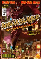 「ニンジャスレイヤー ネオサイタマ炎上1」