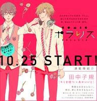 COMICポラリスの創刊告知ビジュアル。