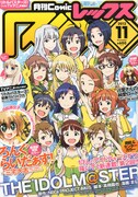 月刊Comic REX11月号