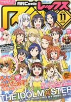 月刊Comic REX11月号