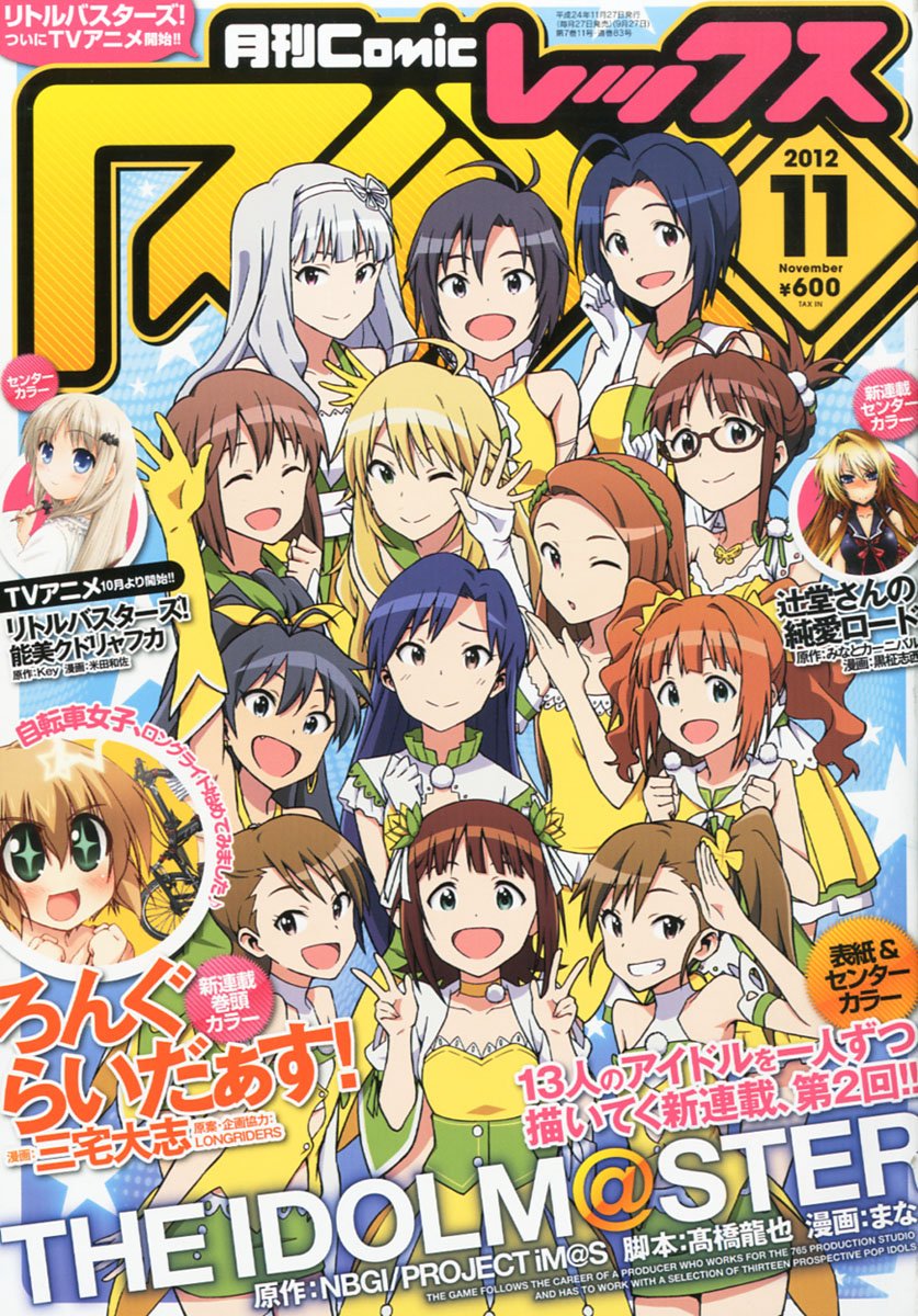 月刊Comic REX11月号
