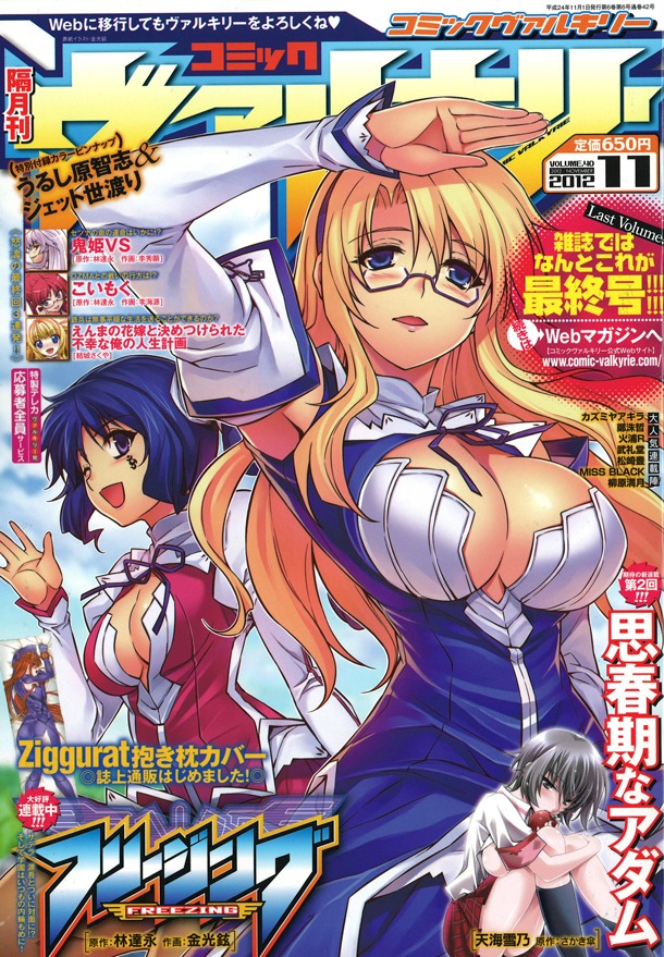 コミックヴァルキリー最終号となる11月号。