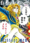 「ベルばら 愛と激情のメッセージメモ」表紙