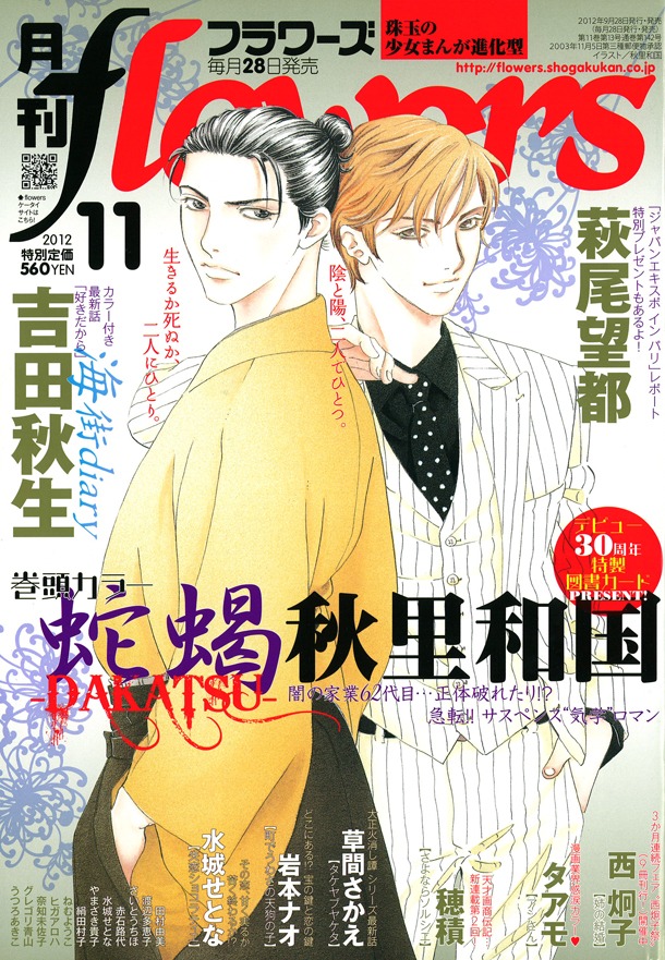 月刊flowers11月号