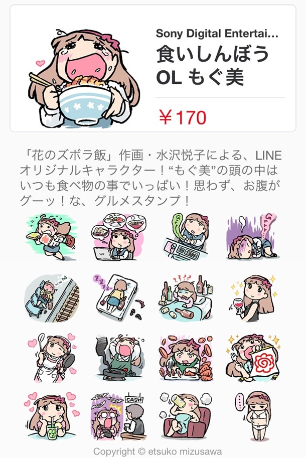 「食いしんぼう OL もぐ美」のサンプル画面。(C)etsuko mizusawa (C)ソニー・デジタルエンタテインメント