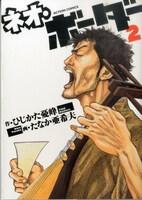 「ネオ・ボーダー」2巻
