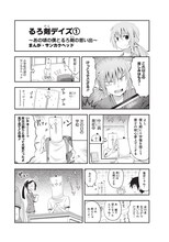 サンカクヘッドが描いたアンソロジー未収録作。