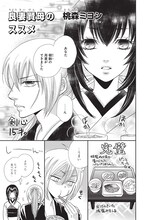 「るろうに剣心 -明治剣客浪漫譚- 公式コミックアンソロジー」より、桃森ミヨシの1編。