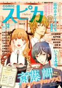 河内遙、山岸凉子らが“ごほうびゴハン”描く特集、スピカに