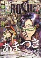 月刊コミックZERO-SUM11月号