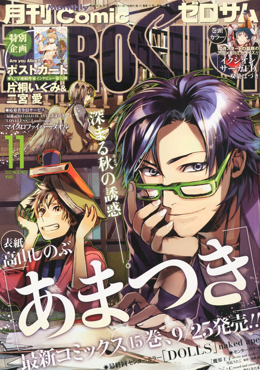 月刊コミックZERO-SUM11月号