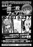 尾玉なみえ新刊続々、2作品打ち切りで「一勝二敗フェア」