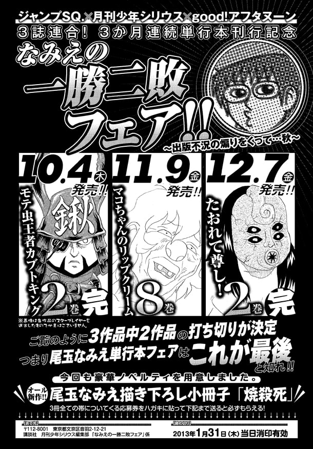 尾玉なみえ新刊続々 2作品打ち切りで 一勝二敗フェア コミックナタリー