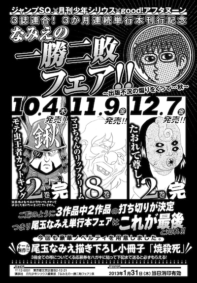 「なみえの一勝二敗フェア～出版不況の煽りをくって…秋～」告知ページ