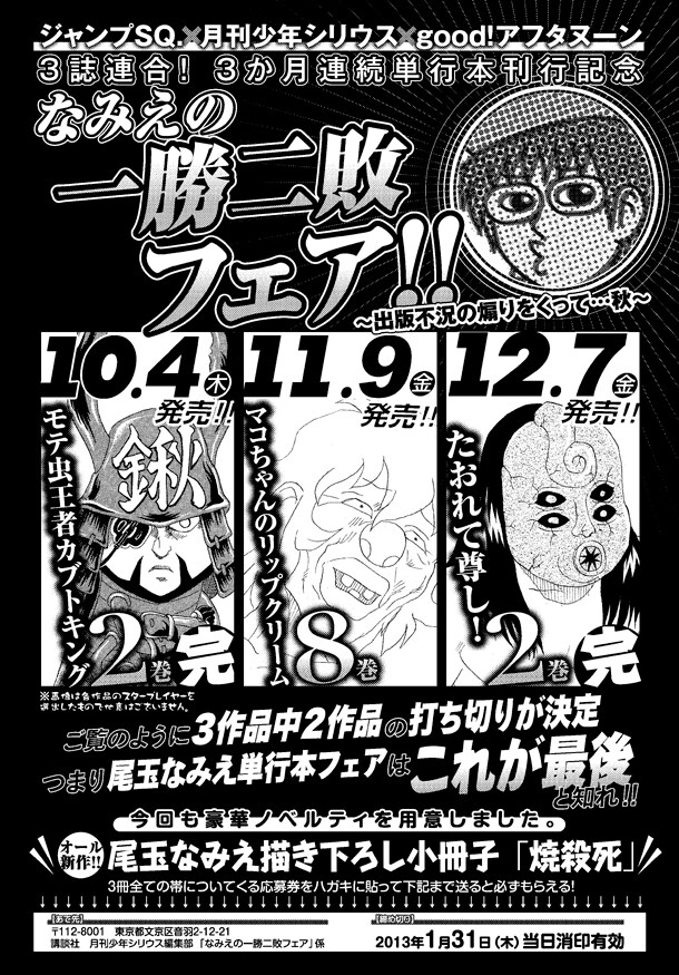 「なみえの一勝二敗フェア～出版不況の煽りをくって…秋～」告知ページ