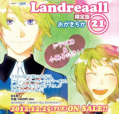 「Landreaall」21巻限定版の告知イメージ。
