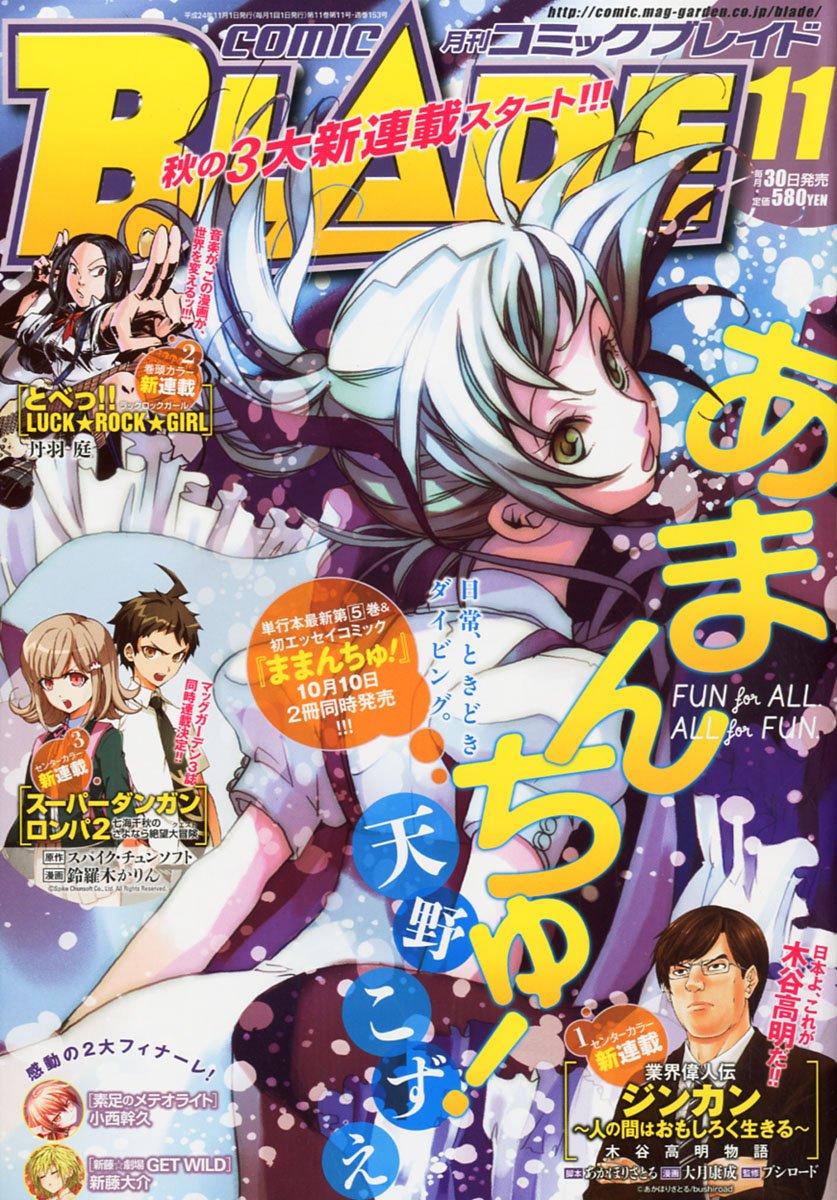 月刊コミックブレイド11月号