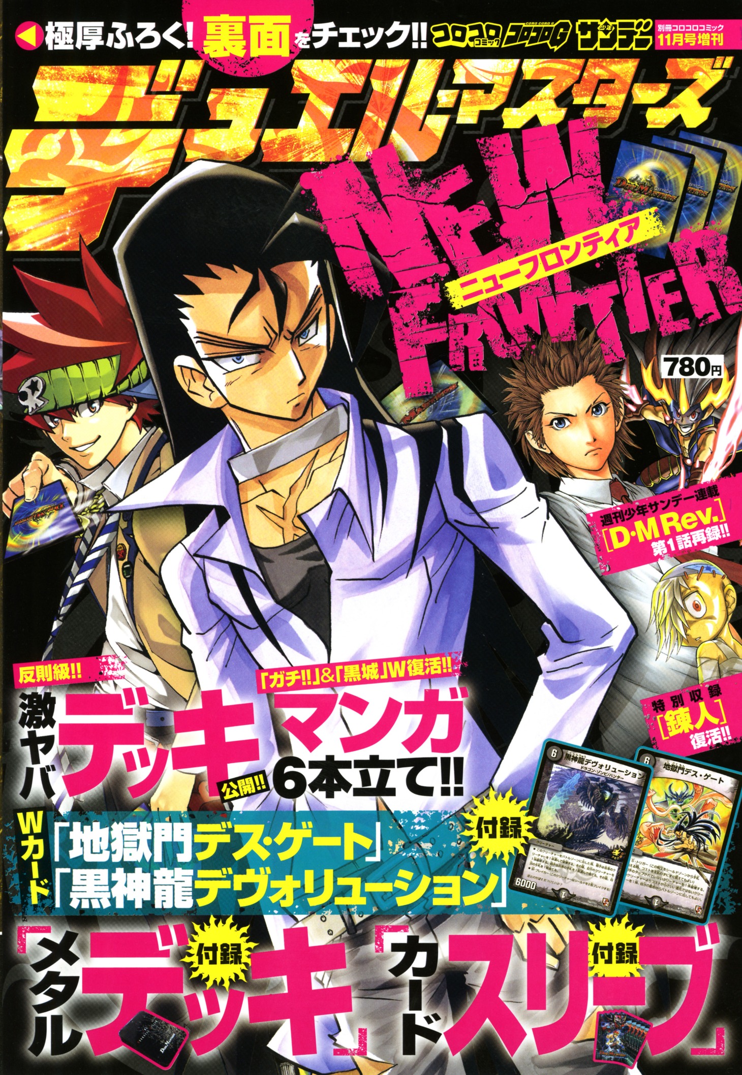 デュエル・マスターズ NEWFRONTIER