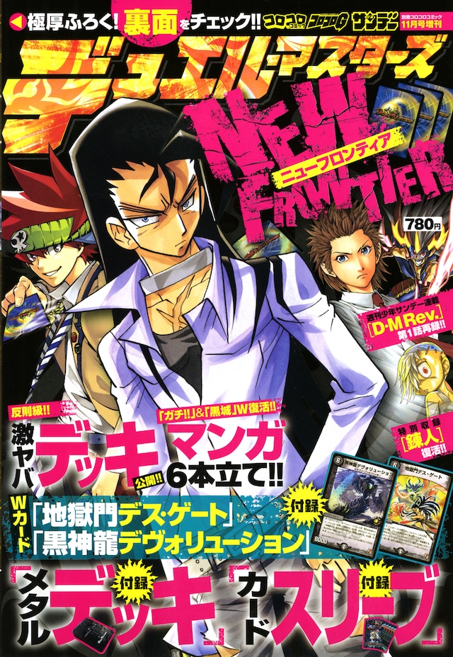 デュエル・マスターズ NEWFRONTIER