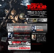 「機動戦士ガンダム サンダーボルト」特設ページのスクリーンショット。
