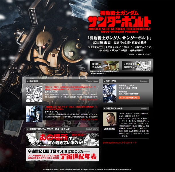 「機動戦士ガンダム サンダーボルト」特設ページのスクリーンショット。