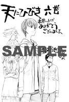 「天にひびき」6巻の一般書店甩特典。